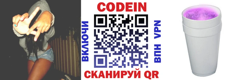 Codein напиток Lean (лин)  Сельцо 
